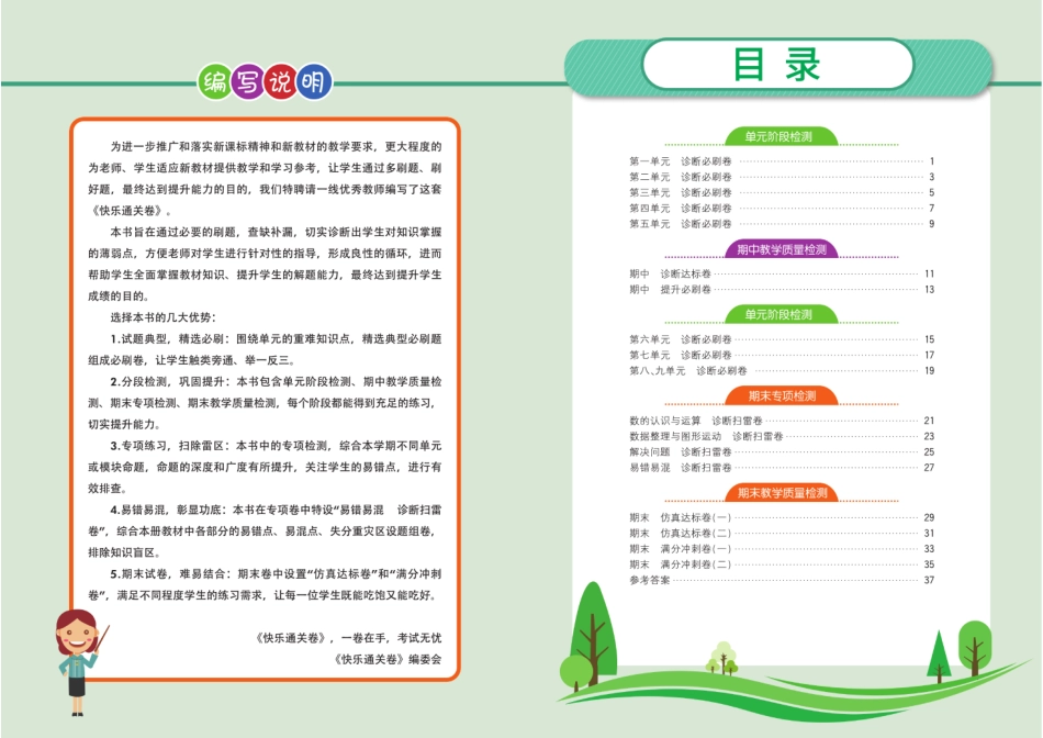 小学二年级下册快乐通关卷_数学二年级下册.pdf_第2页