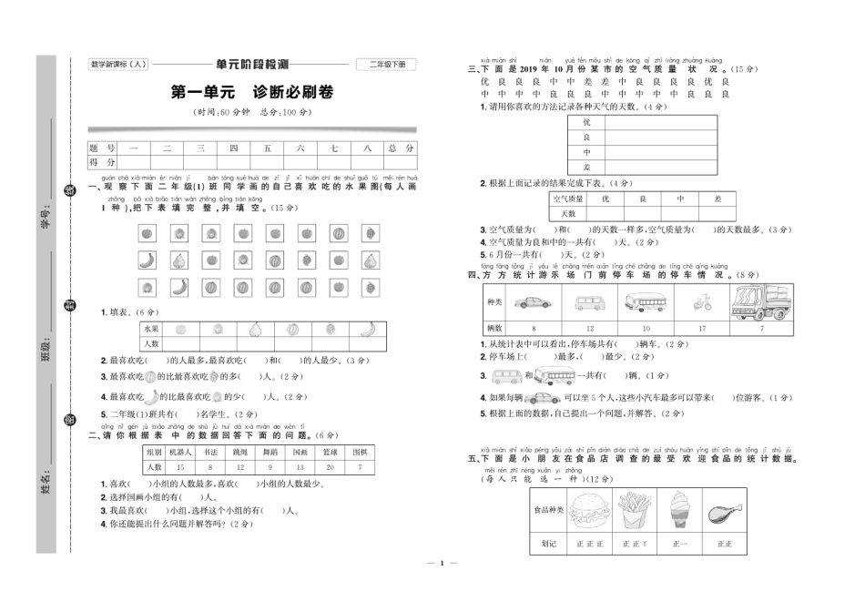 小学二年级下册快乐通关卷_数学二年级下册.pdf_第3页