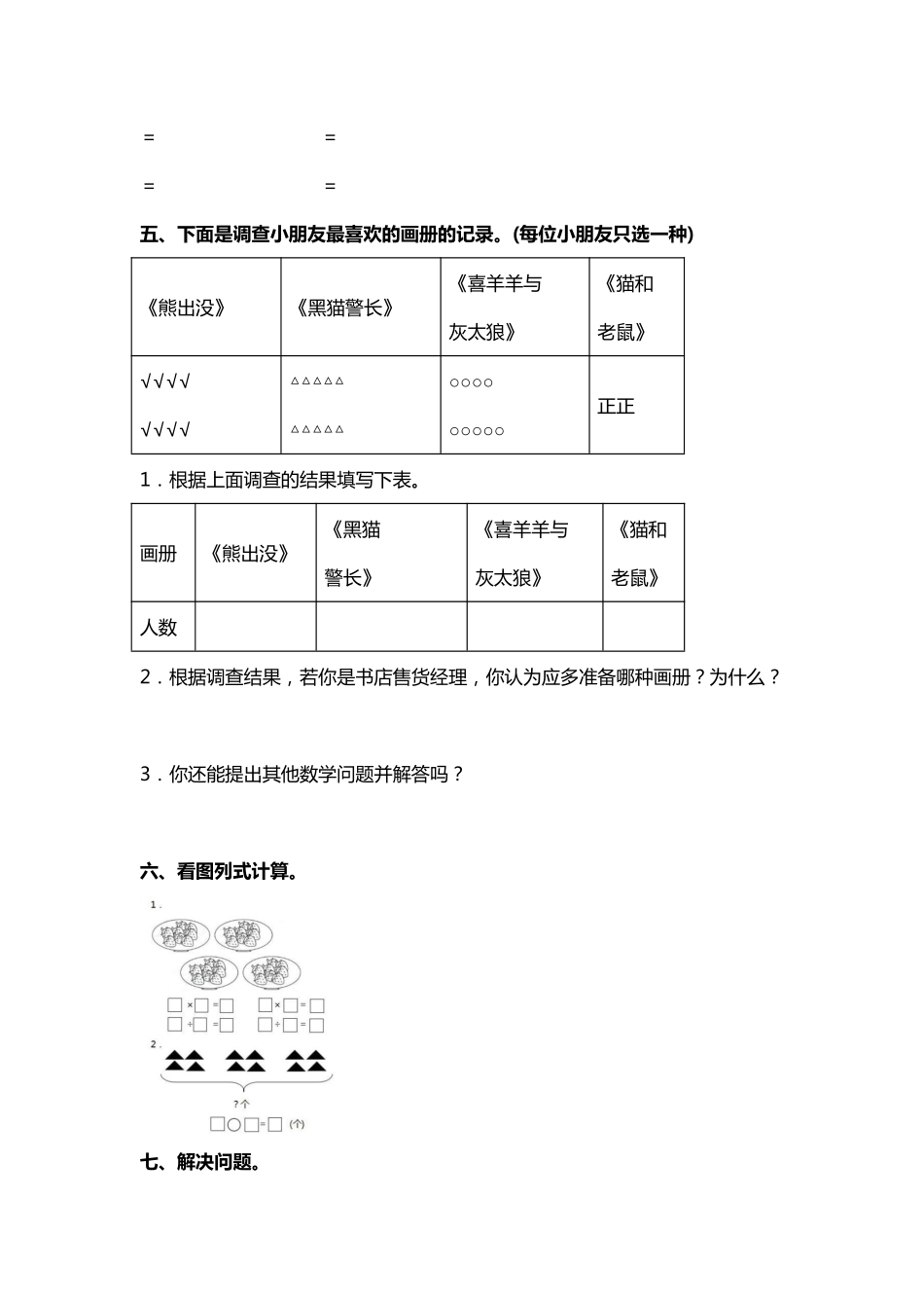 小学二年级下册二（下）人教版数学期中考试试卷.3.pdf_第3页