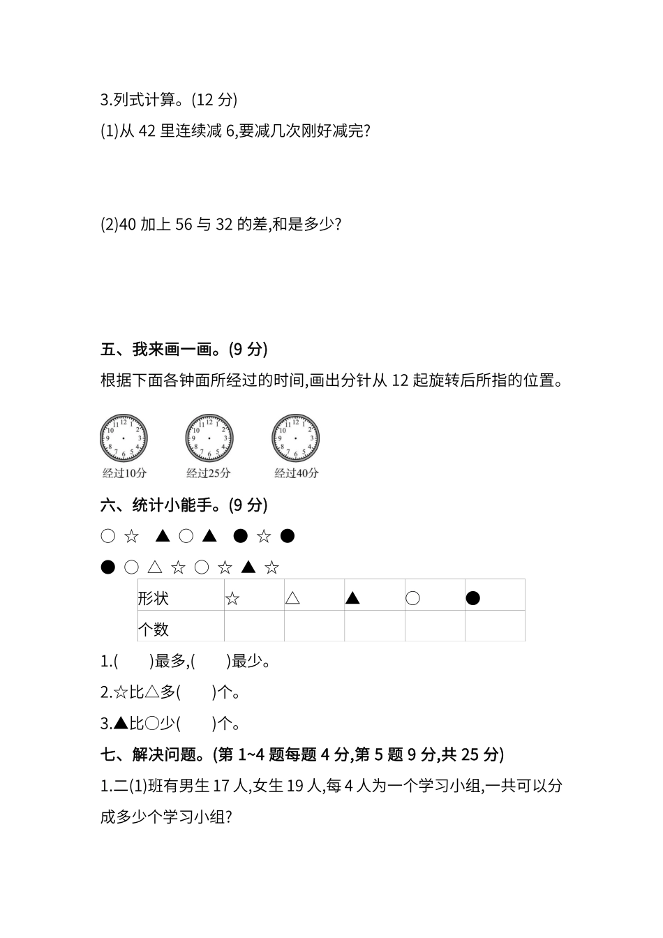 小学二年级下册二（下）人教版数学期中检测卷.6.pdf_第3页