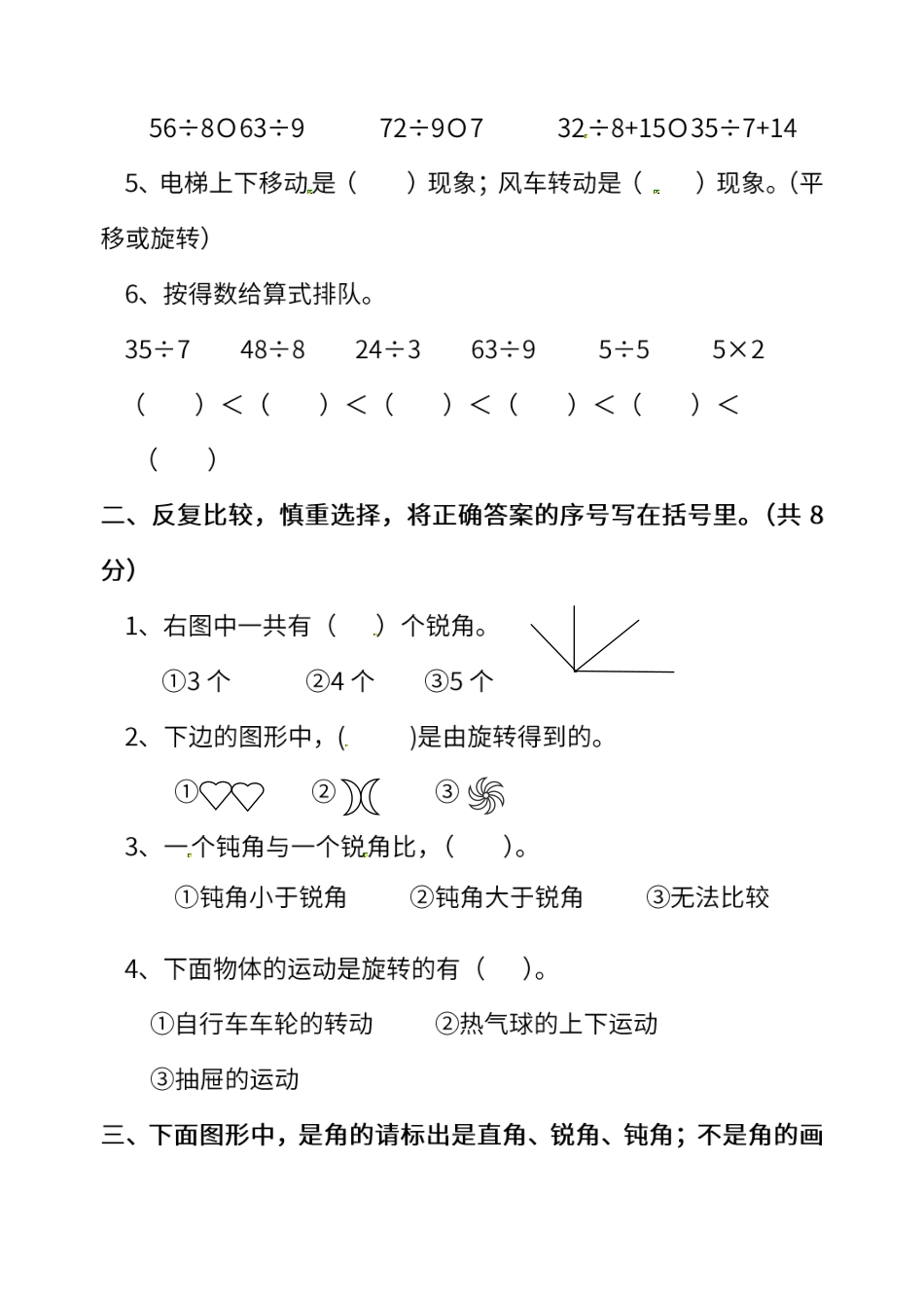 小学二年级下册二（下）人教版数学期中检测卷.5.pdf_第2页