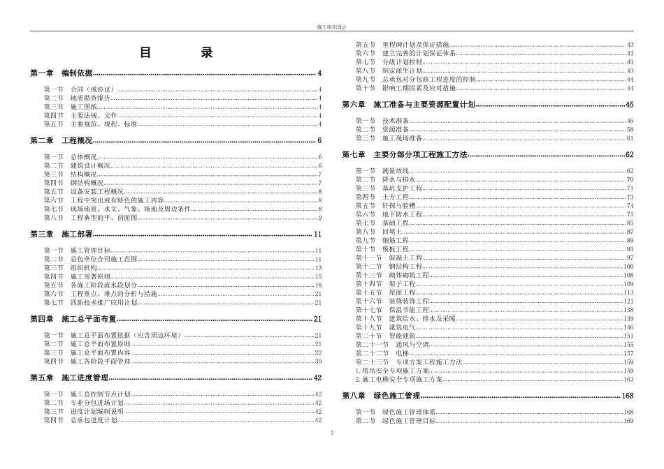 xx项目施工组织设计 (1).pdf_第2页