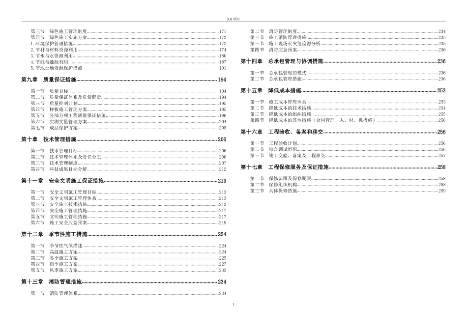 xx项目施工组织设计 (1).pdf_第3页