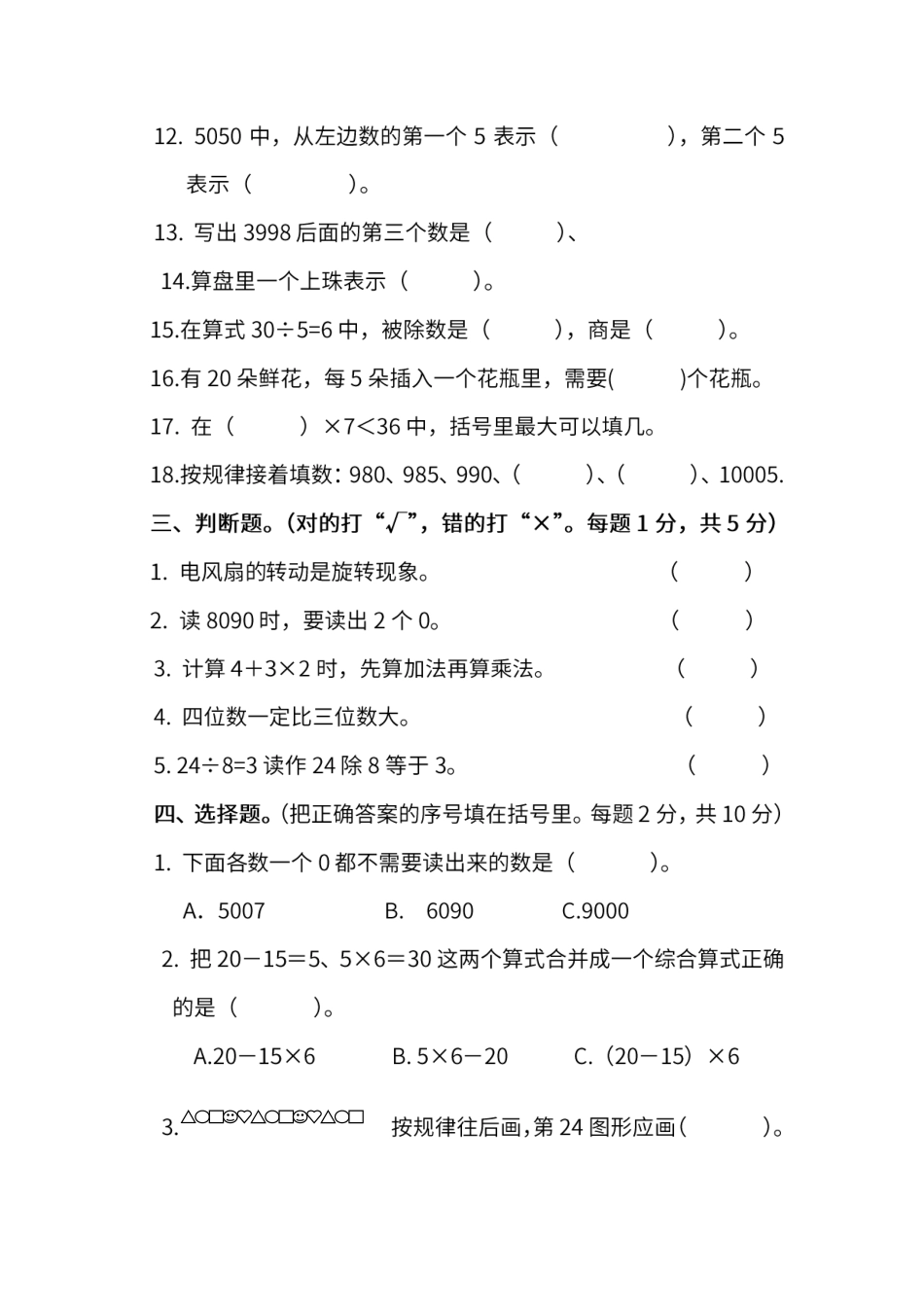 小学二年级下册二（下）人教版数学期末真题模拟试卷.10.pdf_第2页