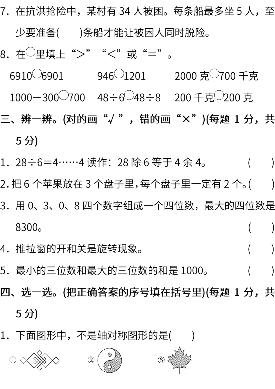 小学二年级下册二（下）人教版数学期末真题模拟试卷.7.pdf_第2页