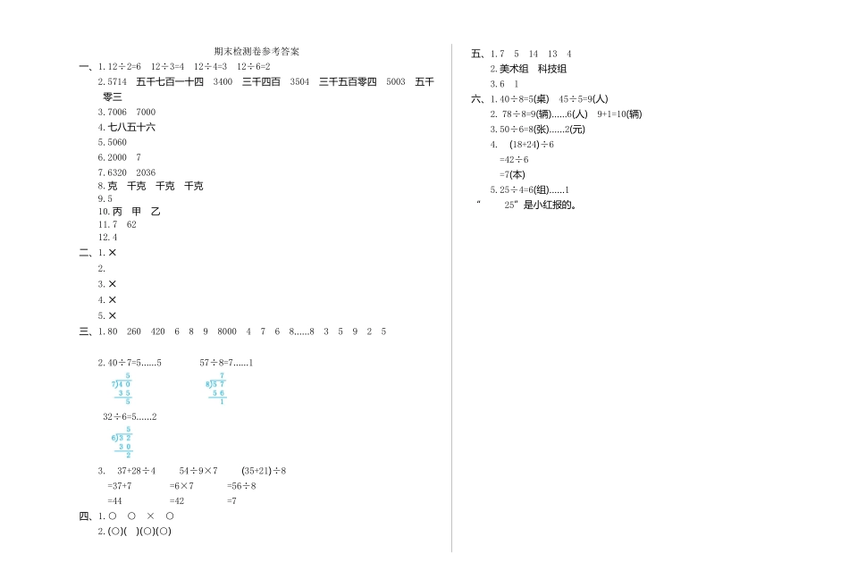 小学二年级下册二（下）人教版数学期末检测卷 2.pdf_第3页