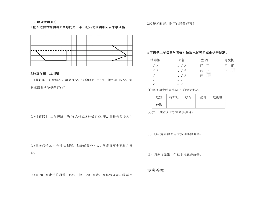 小学二年级下册二（下）人教版数学名校期末试卷.6.pdf_第2页