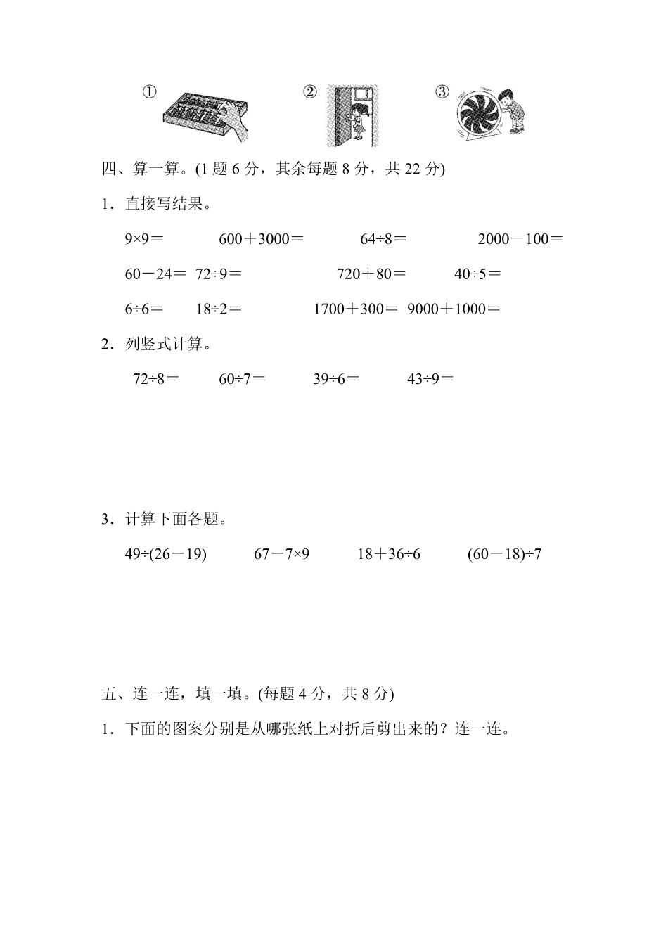 小学二年级下册二（下）人教版数学名校期末试卷.5.pdf_第3页