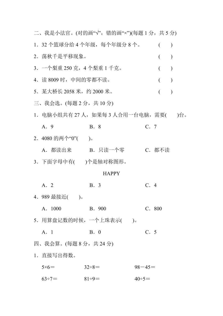 小学二年级下册二（下）人教版数学名校期末试卷.4.pdf_第2页