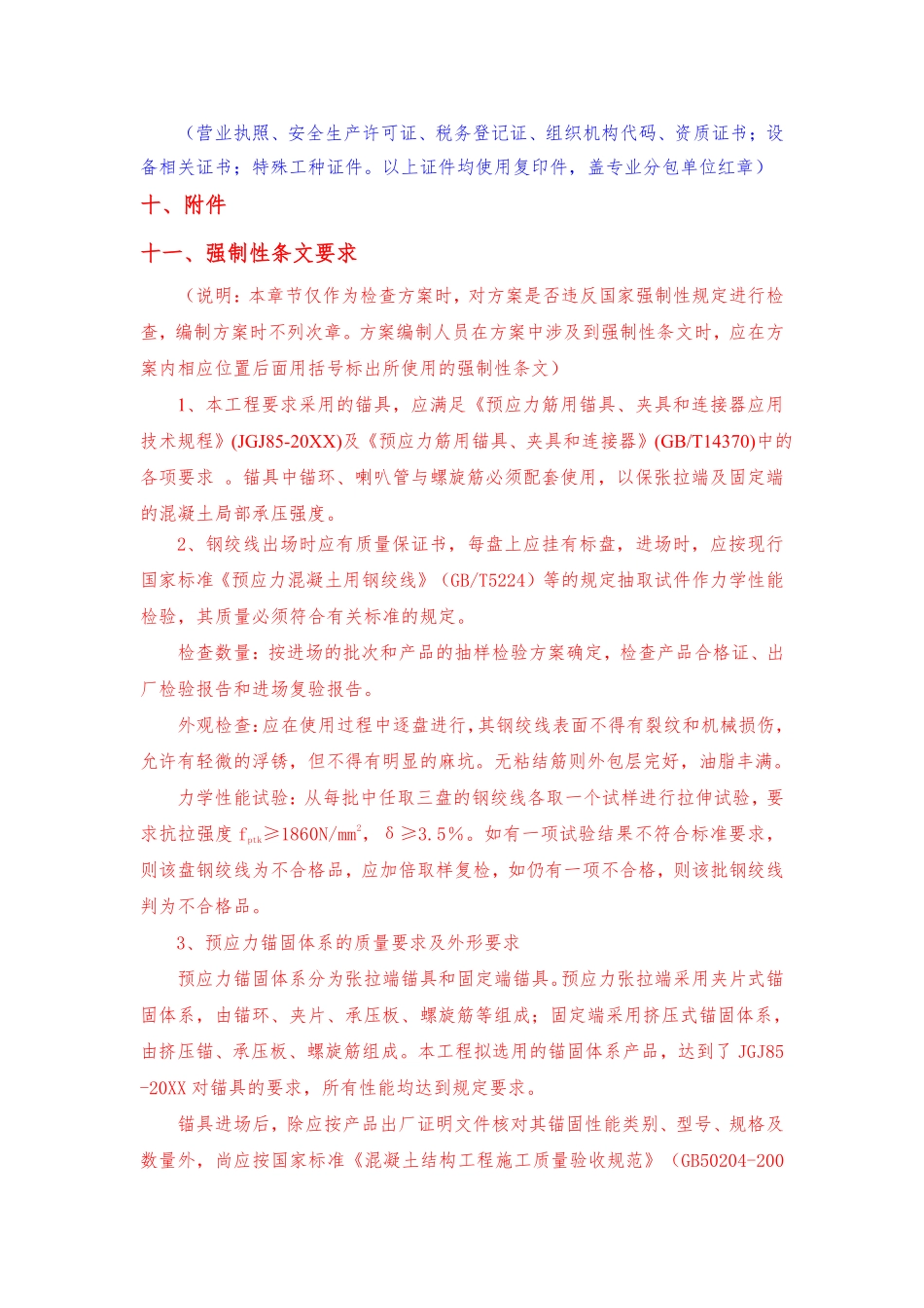 预应力工程（后张法）施工方案（编制、审核要点) (1).pdf_第3页