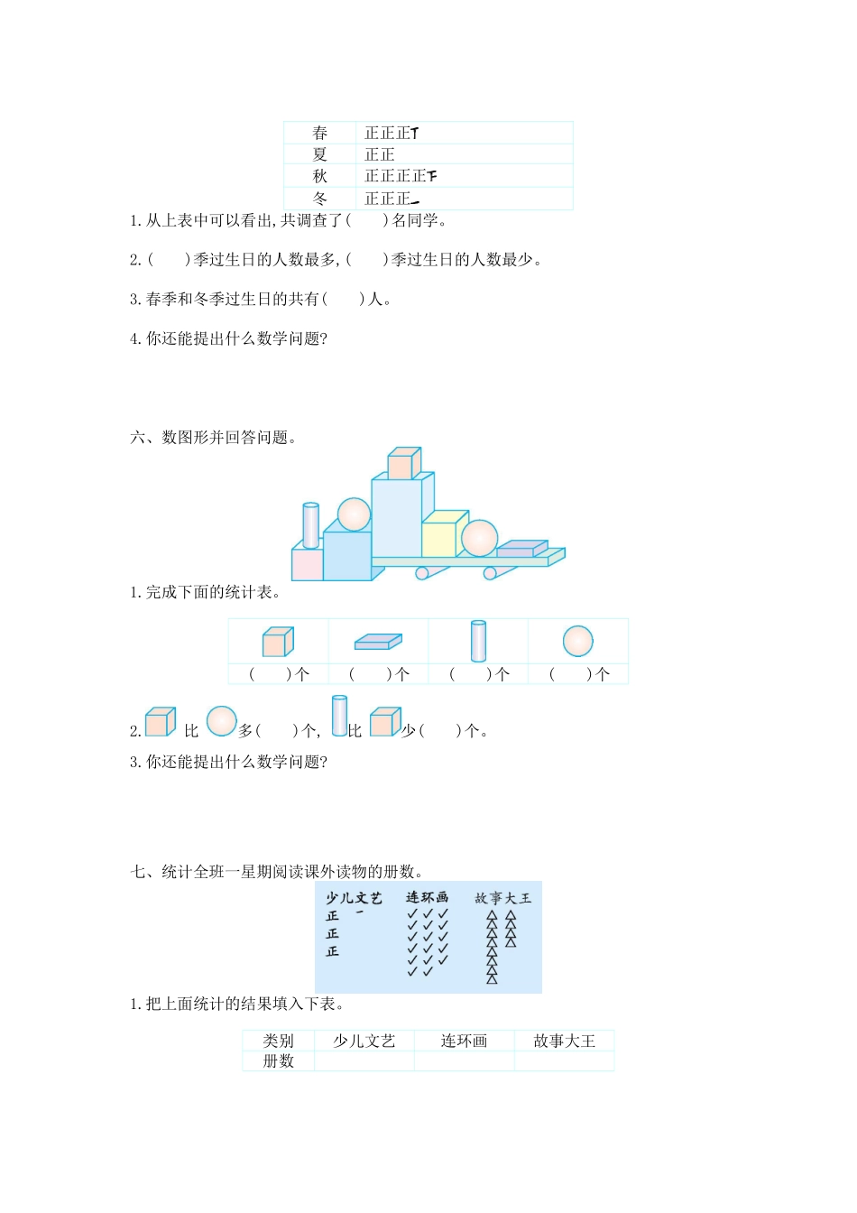 小学二年级下册二（下）人教版数学第一单元检测卷.1.pdf_第3页