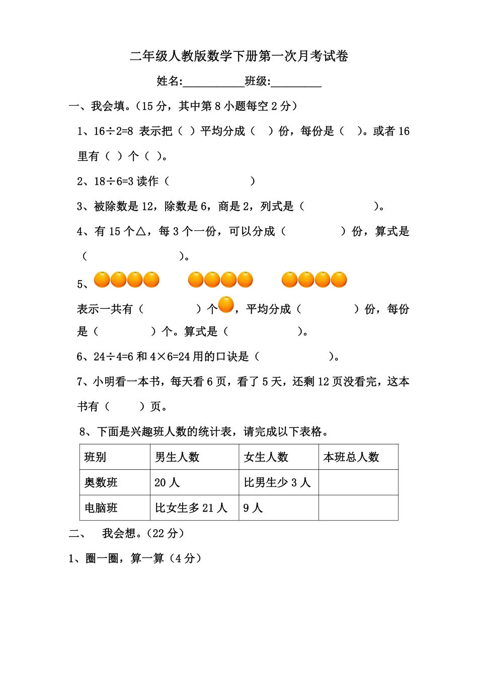 小学二年级下册二（下）人教版数学第一次月考卷.pdf_第1页