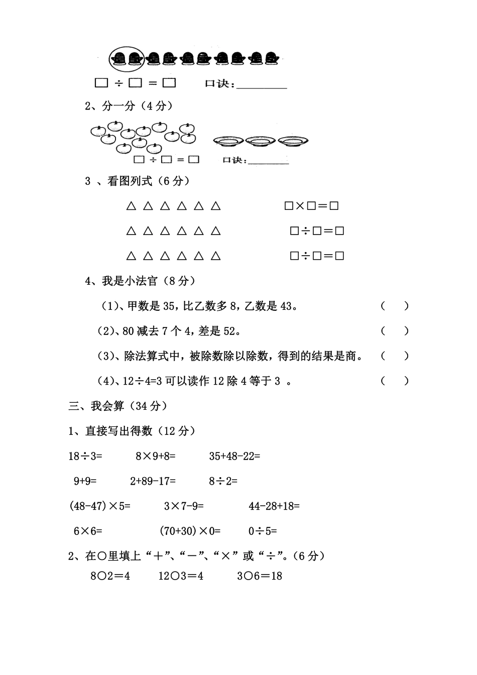 小学二年级下册二（下）人教版数学第一次月考卷.pdf_第2页