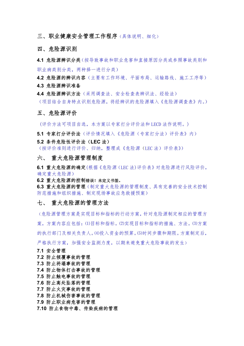 xx项目重大危险源管控方案编制、审核要点 (1).pdf_第2页