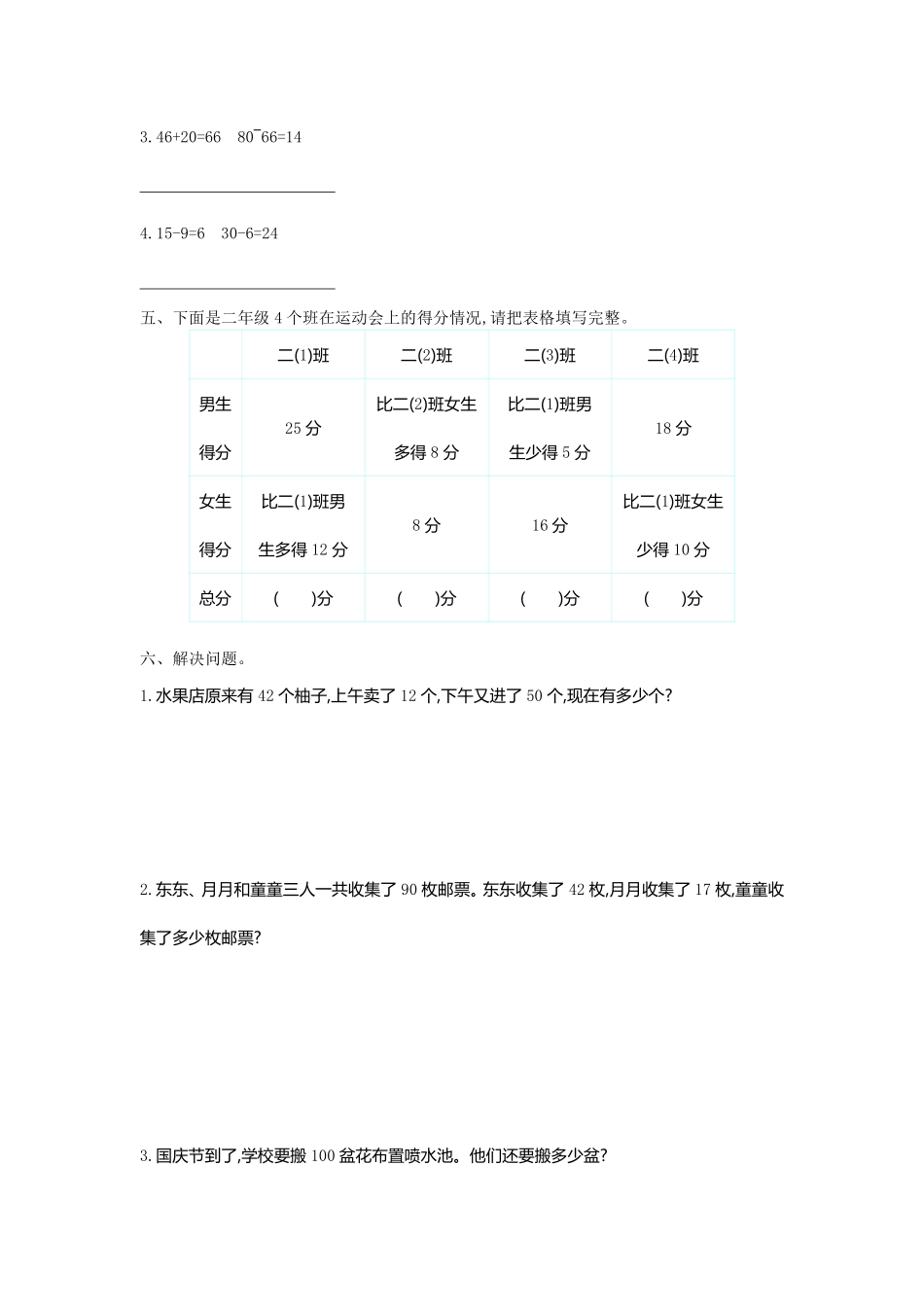 小学二年级下册二（下）人教版数学第五单元检测.1.pdf_第2页