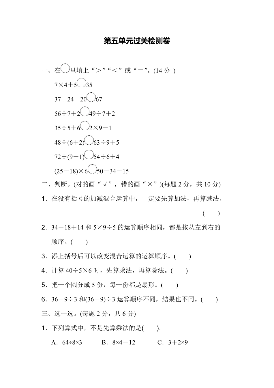 小学二年级下册二（下）人教版数学第五单元检测 (2).pdf_第1页