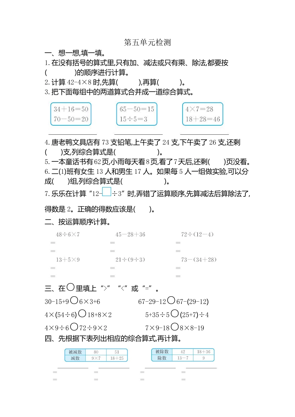 小学二年级下册二（下）人教版数学第五单元检测 (1).pdf_第1页