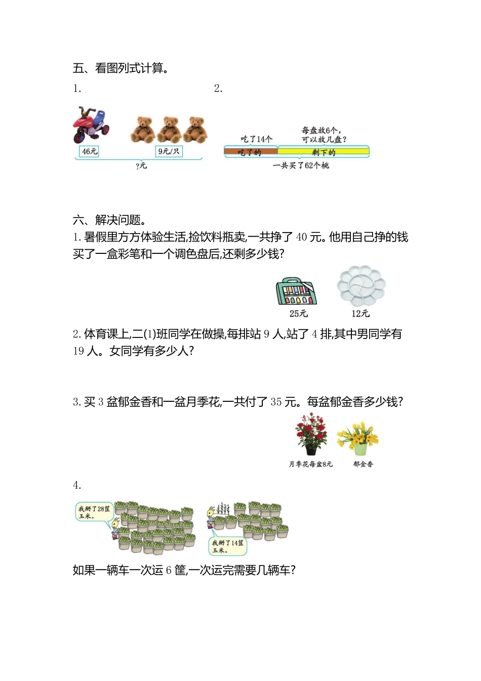 小学二年级下册二（下）人教版数学第五单元检测 (1).pdf_第2页