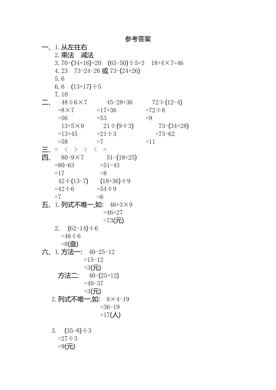 小学二年级下册二（下）人教版数学第五单元检测 (1).pdf_第3页