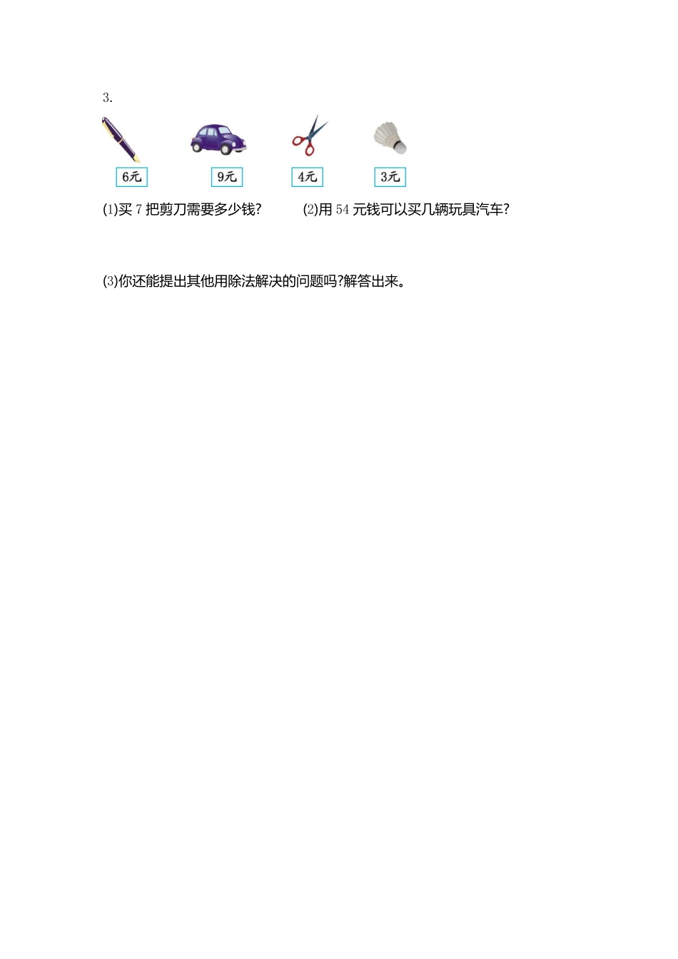 小学二年级下册二（下）人教版数学第四单元测试卷.2.pdf_第3页