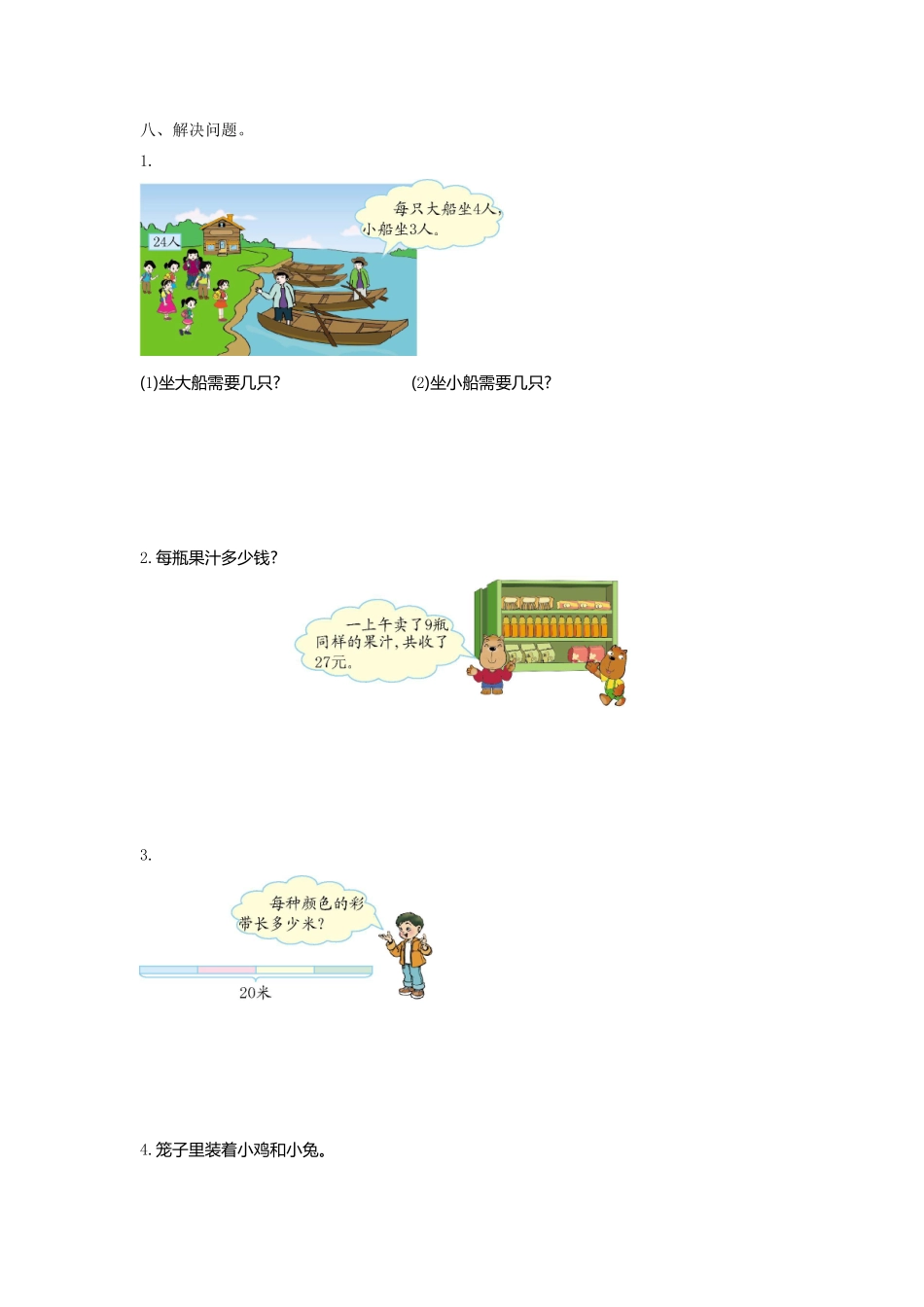 小学二年级下册二（下）人教版数学第四单元测试卷.1.pdf_第2页