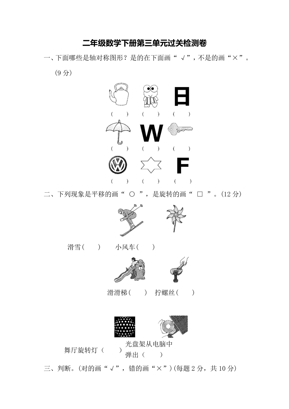 小学二年级下册二（下）人教版数学第三单元检测.2.pdf_第1页