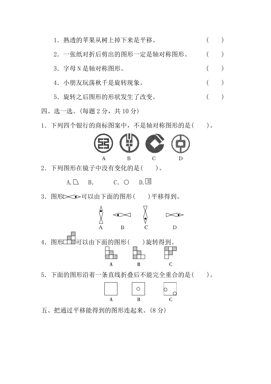 小学二年级下册二（下）人教版数学第三单元检测.2.pdf_第2页