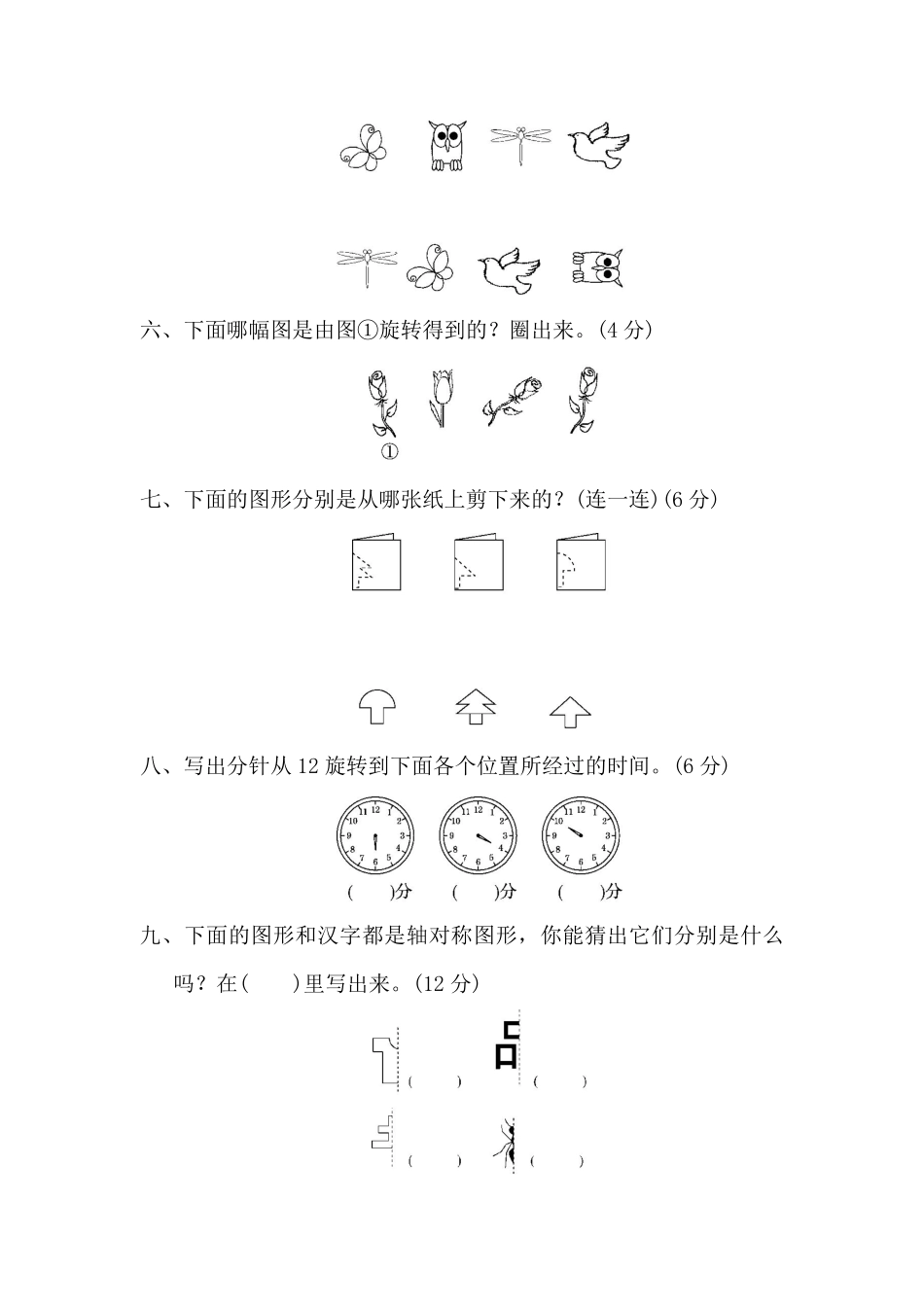 小学二年级下册二（下）人教版数学第三单元检测.2.pdf_第3页