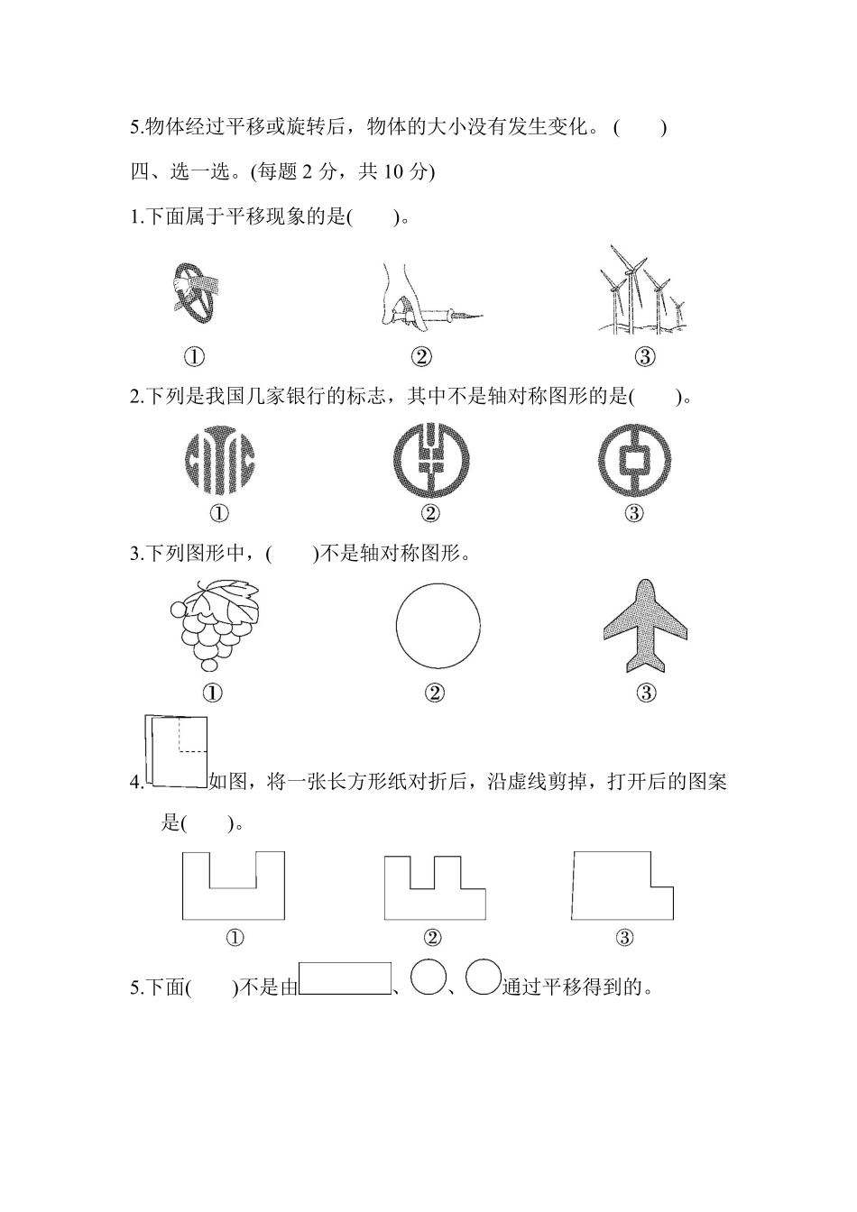 小学二年级下册二（下）人教版数学第三单元检测.1.pdf_第2页