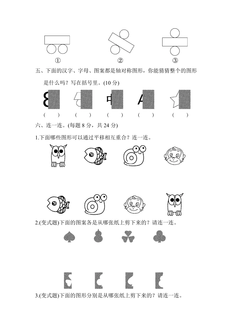 小学二年级下册二（下）人教版数学第三单元检测.1.pdf_第3页