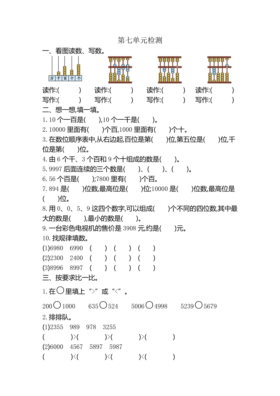 小学二年级下册二（下）人教版数学第七单元检测.3.pdf_第1页