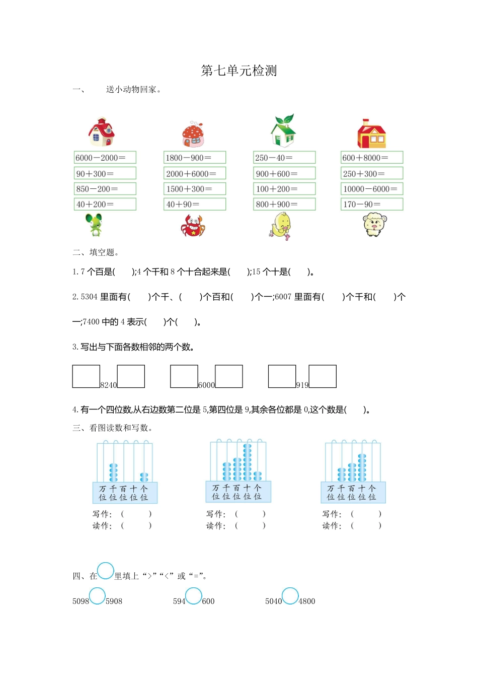 小学二年级下册二（下）人教版数学第七单元检测.2.pdf_第1页