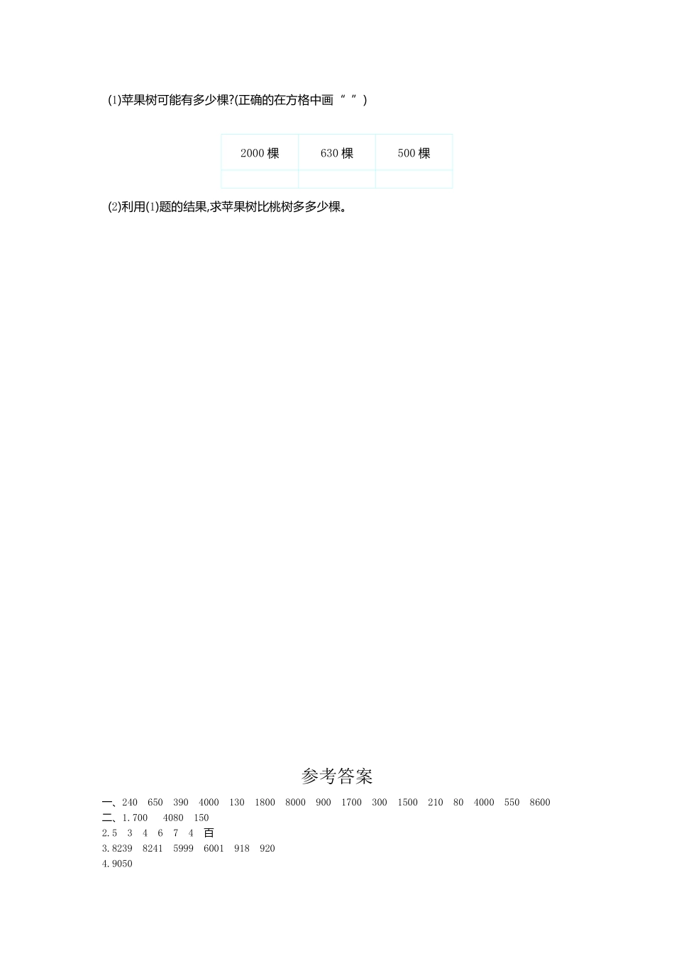 小学二年级下册二（下）人教版数学第七单元检测.2.pdf_第3页