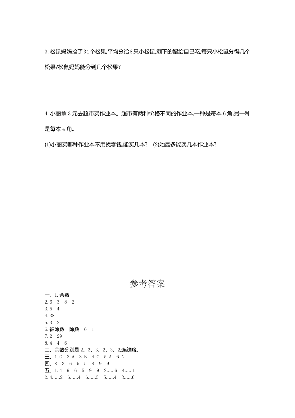 小学二年级下册二（下）人教版数学第六单元检测.2.pdf_第3页