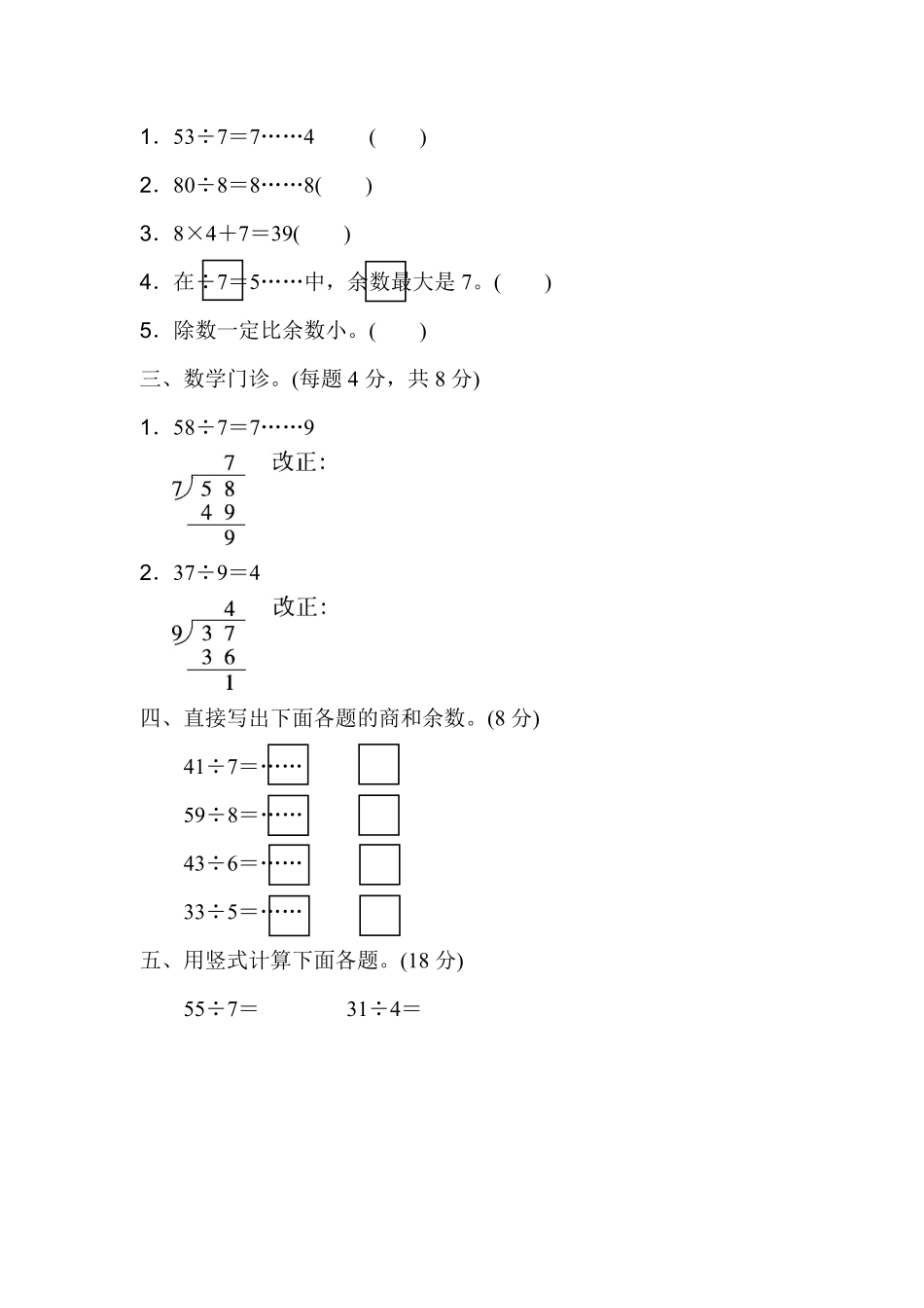 小学二年级下册二（下）人教版数学第六单元检测.1.pdf_第2页