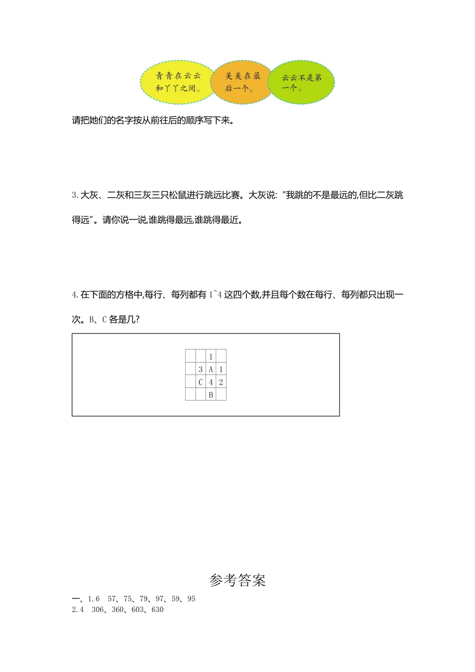 小学二年级下册二（下）人教版数学第九单元检测.2.pdf_第3页