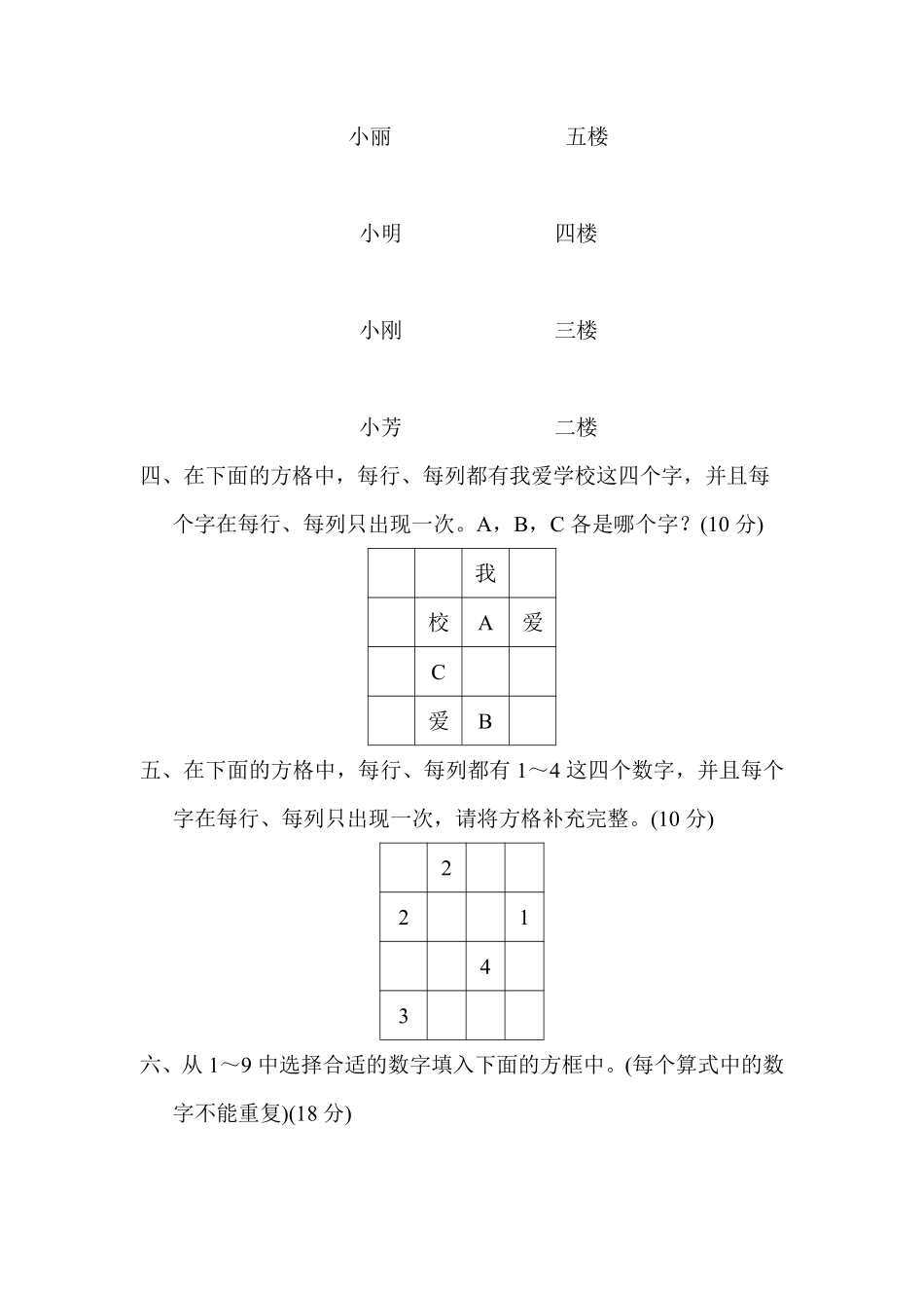 小学二年级下册二（下）人教版数学第九单元检测.1.pdf_第3页