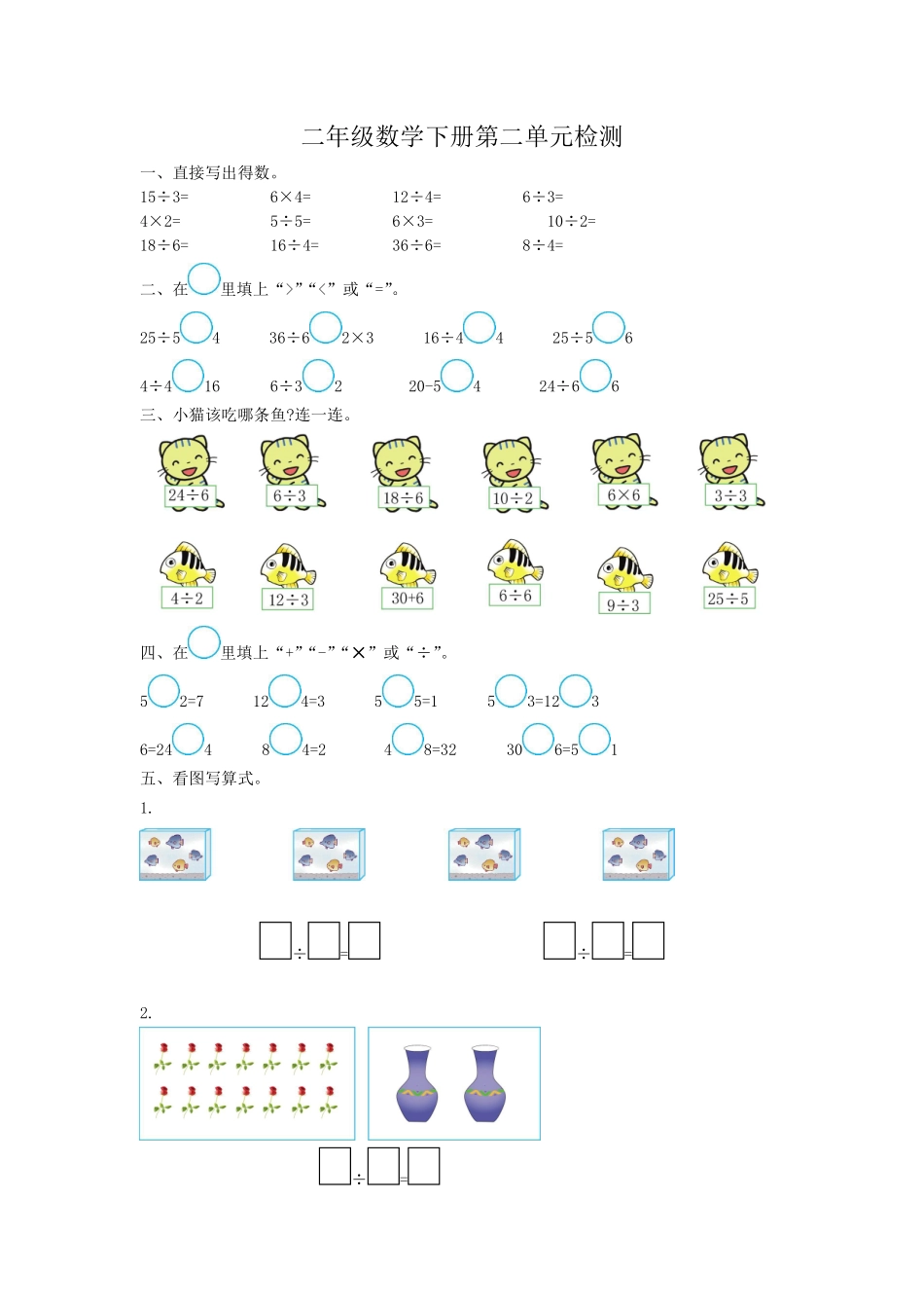 小学二年级下册二（下）人教版数学第二单元检测.2.pdf_第1页