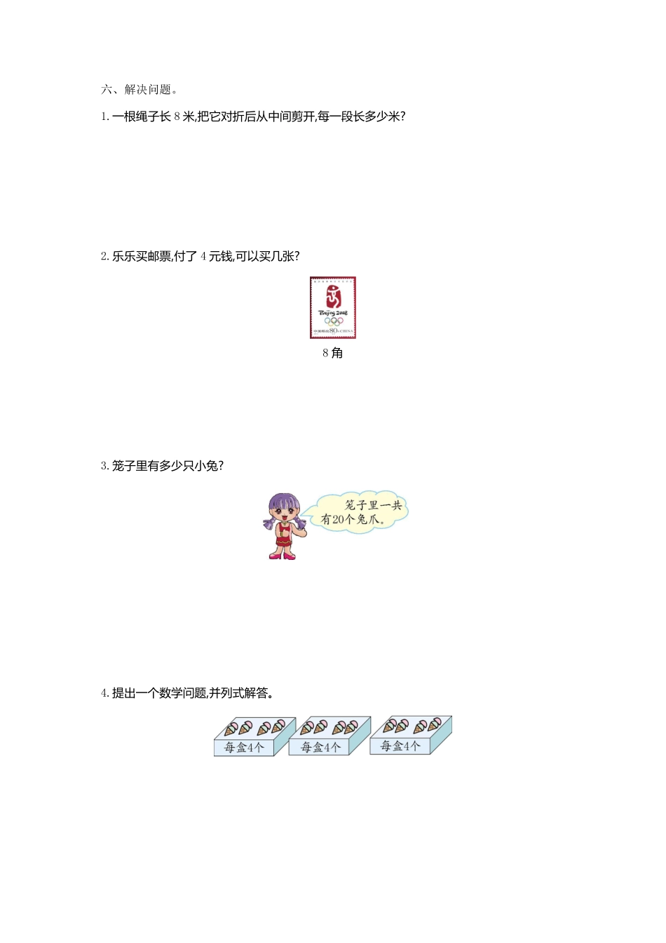 小学二年级下册二（下）人教版数学第二单元检测.2.pdf_第2页