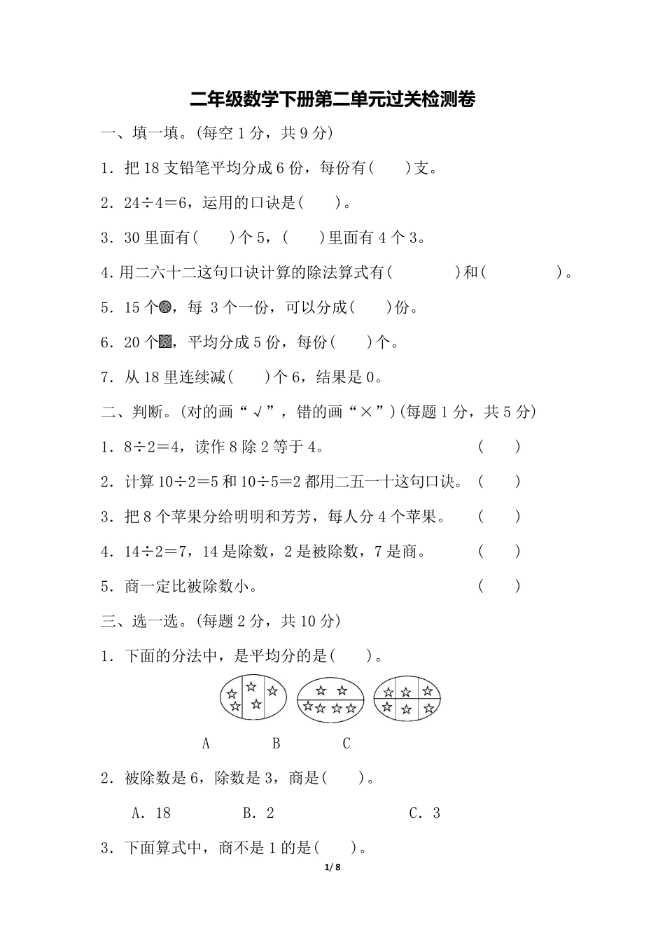 小学二年级下册二（下）人教版数学第二单元检测.1.pdf_第1页