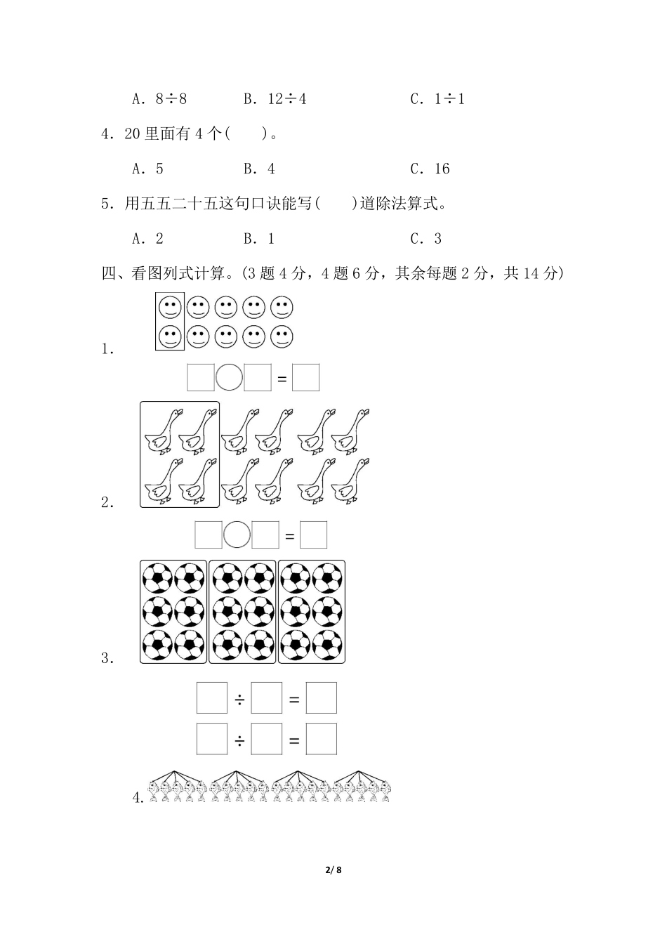 小学二年级下册二（下）人教版数学第二单元检测.1.pdf_第2页