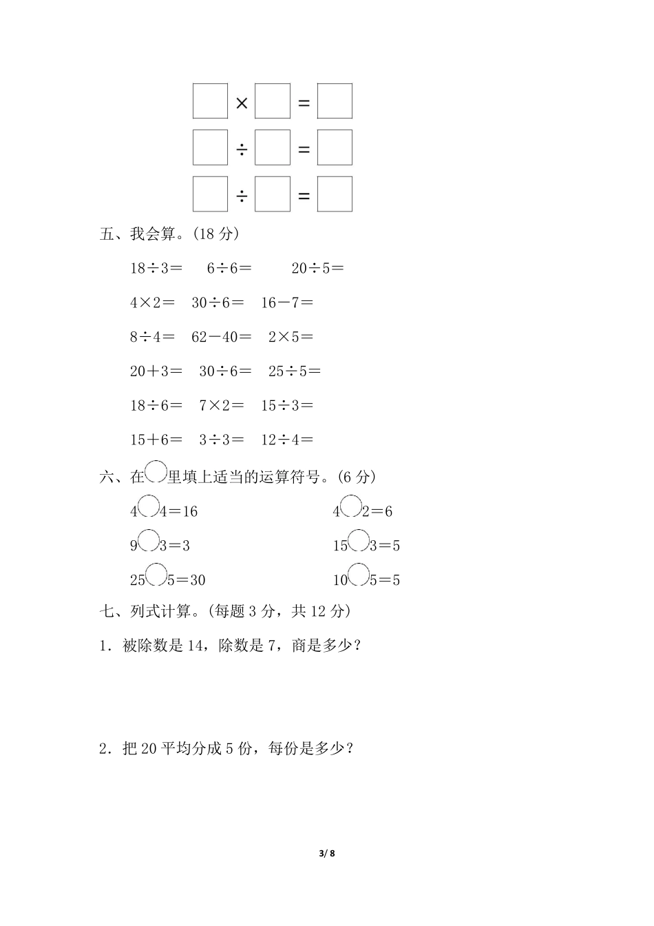 小学二年级下册二（下）人教版数学第二单元检测.1.pdf_第3页