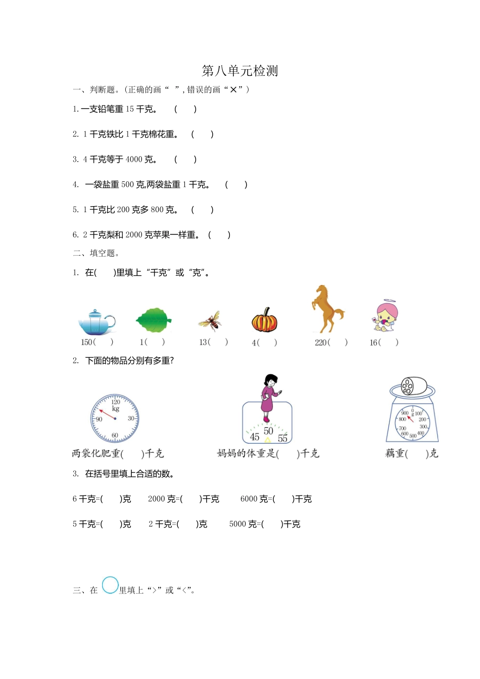 小学二年级下册二（下）人教版数学第八单元检测.2.pdf_第1页