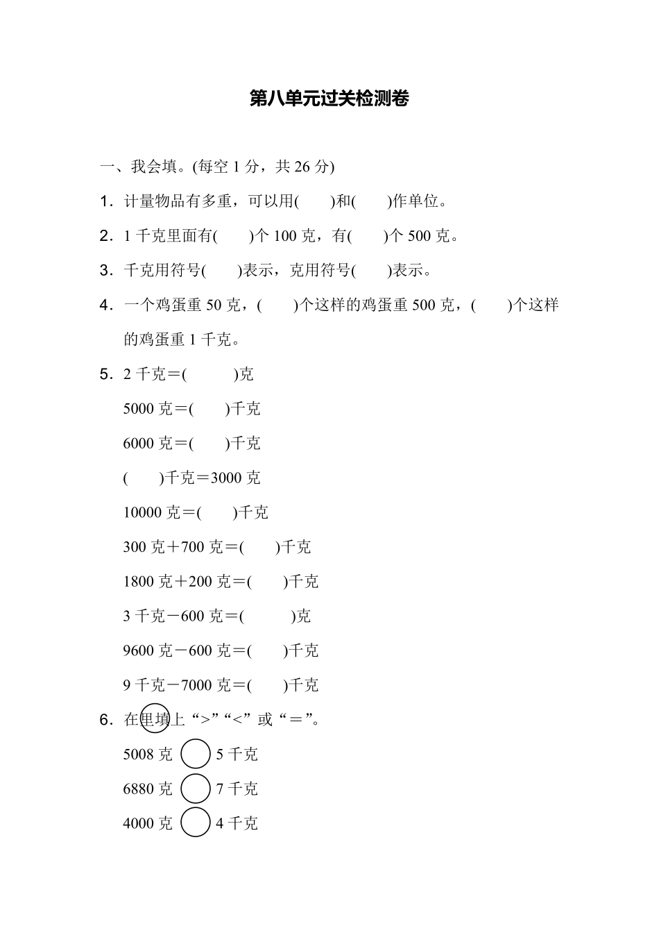 小学二年级下册二（下）人教版数学第八单元检测.1.pdf_第1页