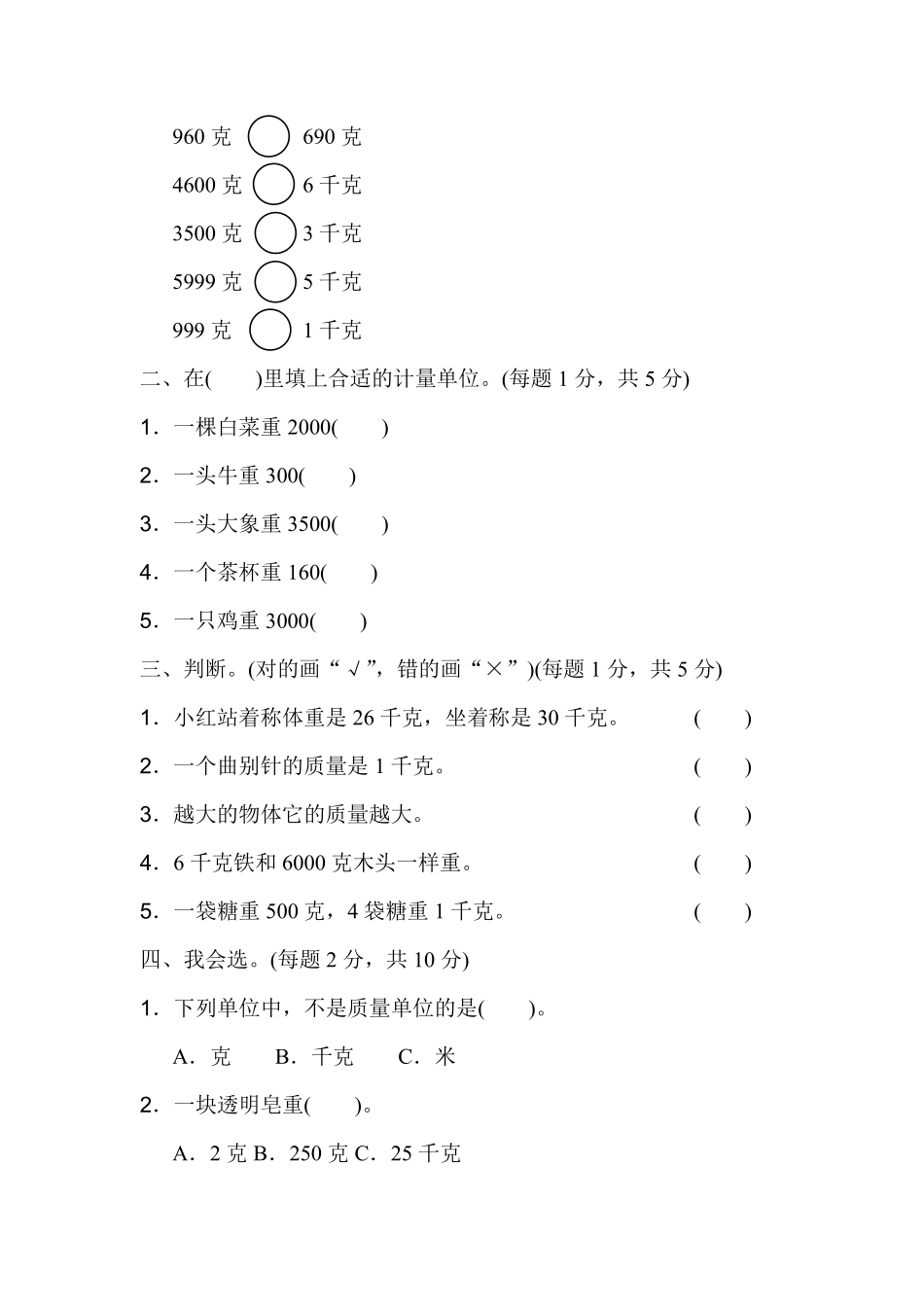 小学二年级下册二（下）人教版数学第八单元检测.1.pdf_第2页