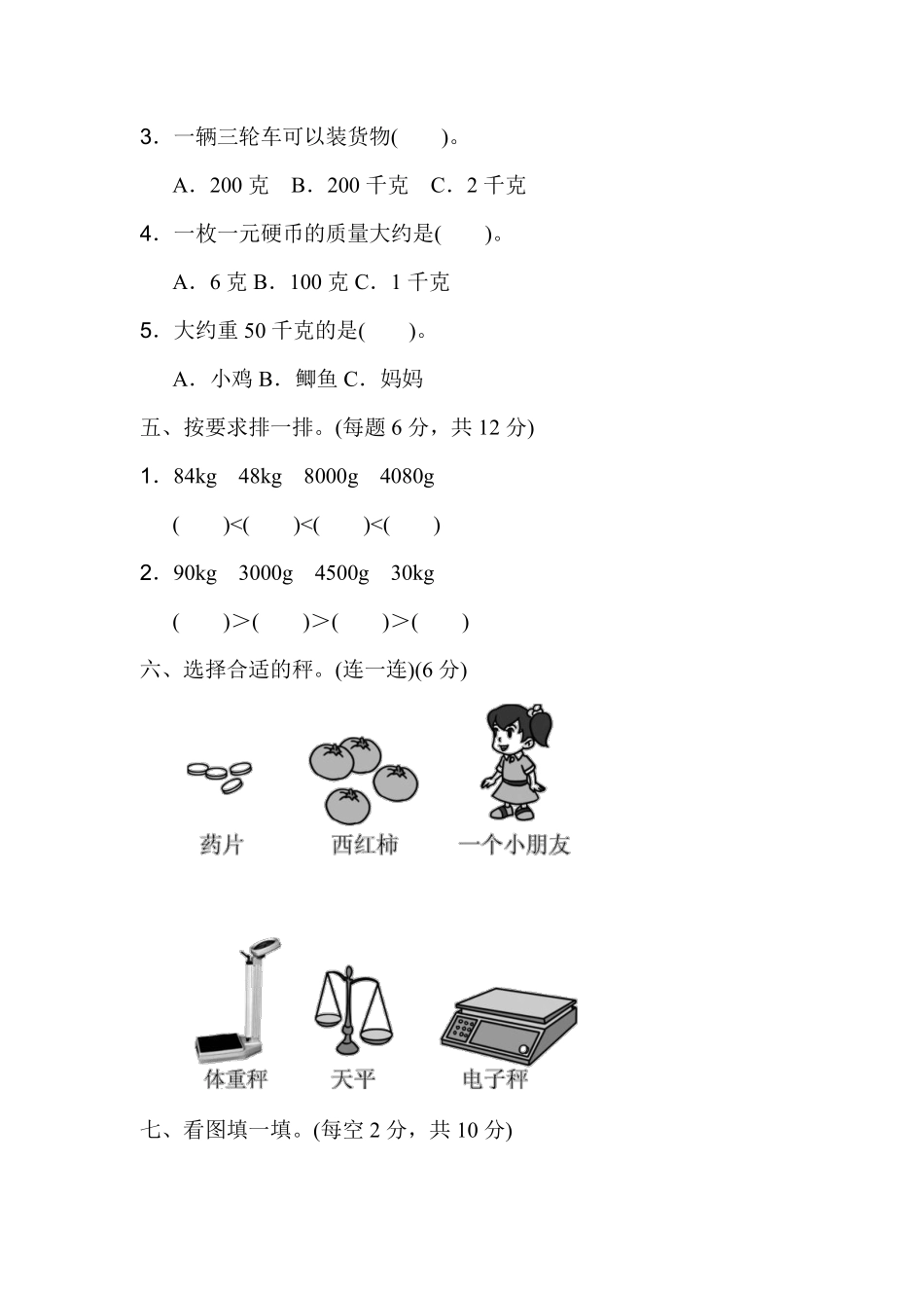 小学二年级下册二（下）人教版数学第八单元检测.1.pdf_第3页