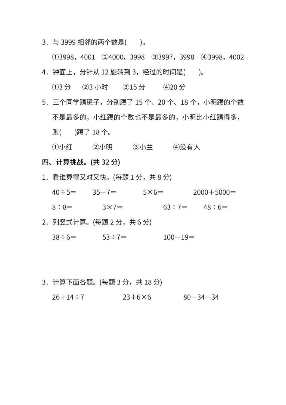 小学二年级下册二（下）人教版数学 期末真题卷.pdf_第3页