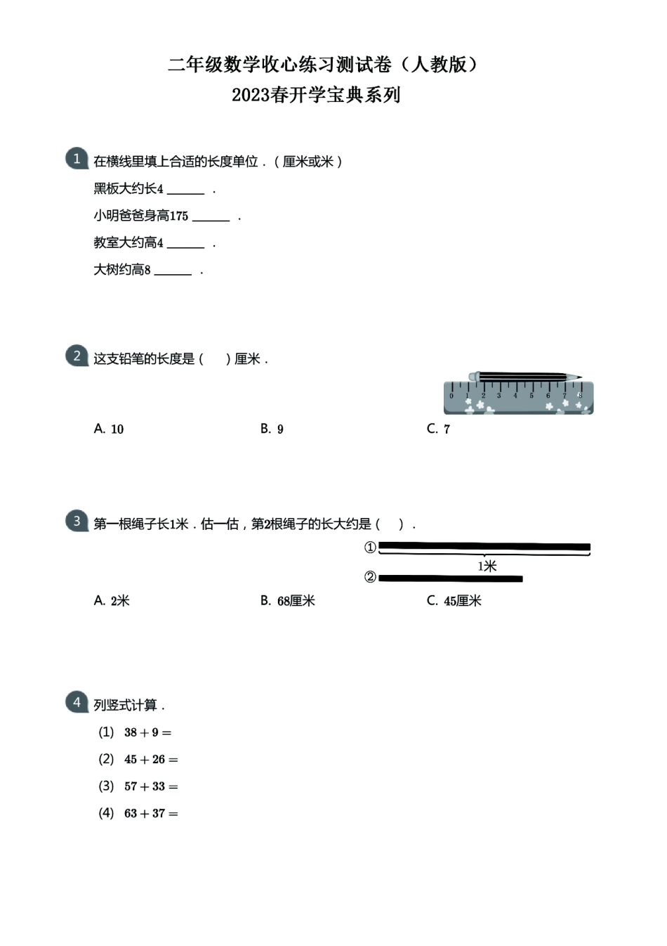 小学二年级下册23春开学宝典2年级数学(人教)《收心练习测试卷》，一二单元预习与练习.pdf_第2页