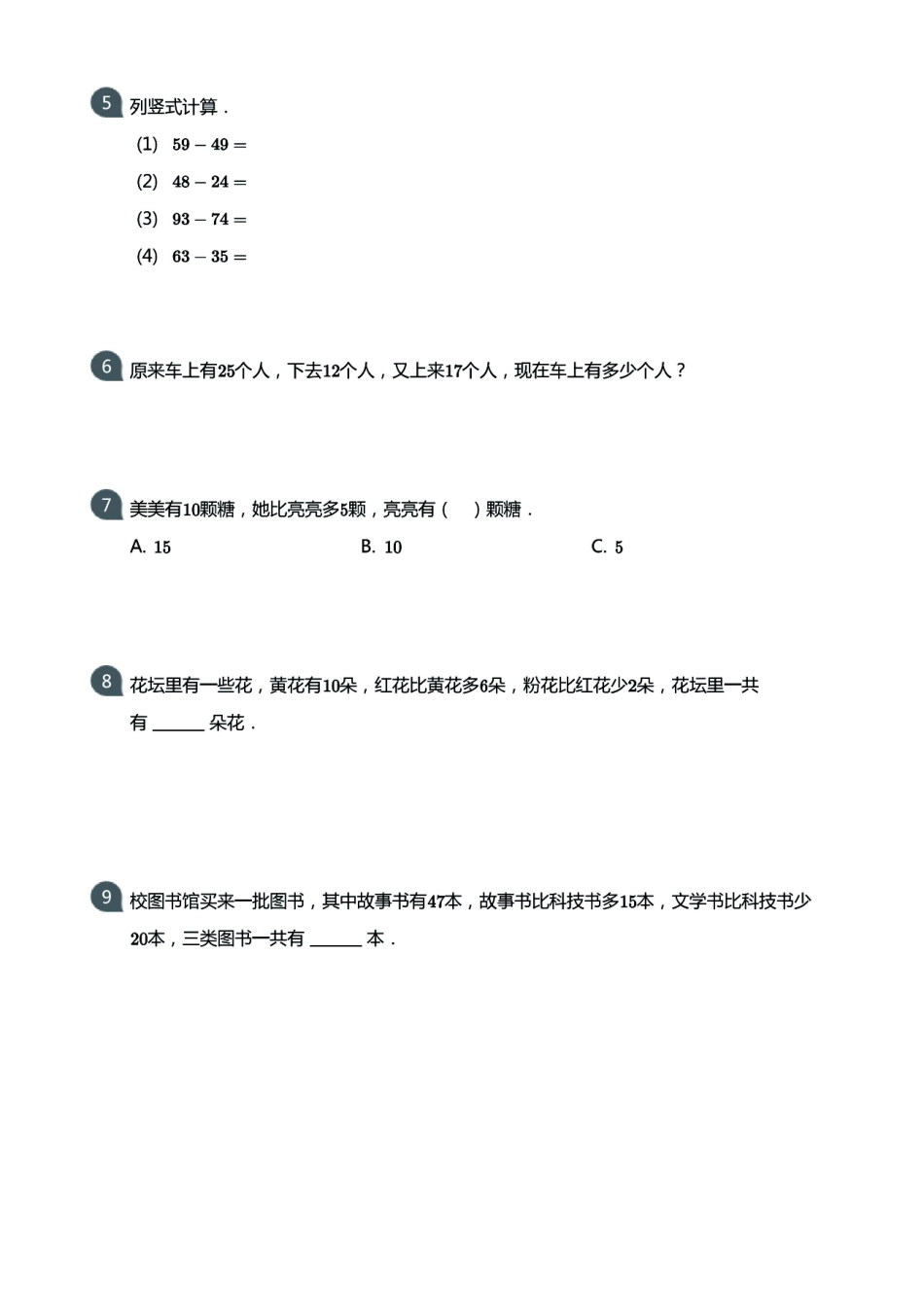 小学二年级下册23春开学宝典2年级数学(人教)《收心练习测试卷》，一二单元预习与练习.pdf_第3页