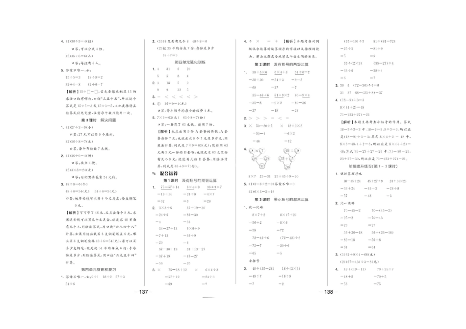 小学二年级下册23春《全品学练考》2数下（人教版）参考答案_00.pdf_第3页